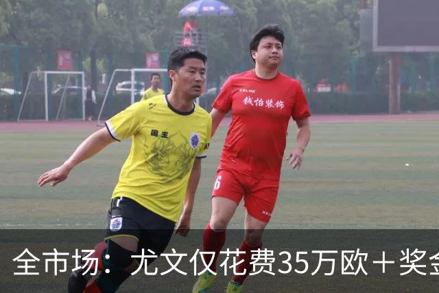 全市场：尤文仅花费35万欧＋奖金就签下伊斯梅尔·科纳特