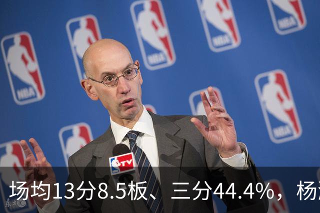 场均13分8.5板、三分44.4%，杨瀚森这届夏联到底练出了什么？