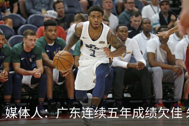 媒体人：广东连续五年成绩欠佳 朱芳雨杜锋最终担责