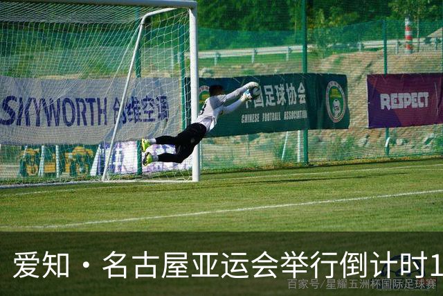 爱知·名古屋亚运会举行倒计时100天活动