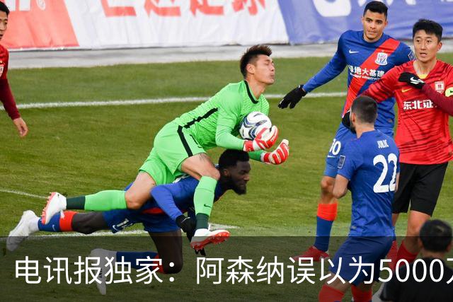 电讯报独家：阿森纳误以为5000万镑可签吉马良斯，正评估是否放弃