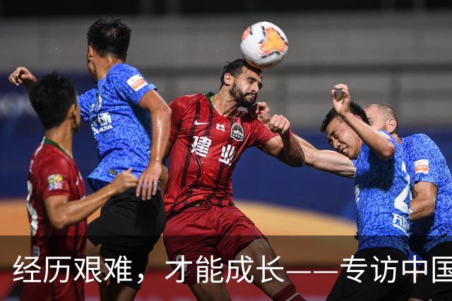 经历艰难，才能成长——专访中国女足主帅米利西奇