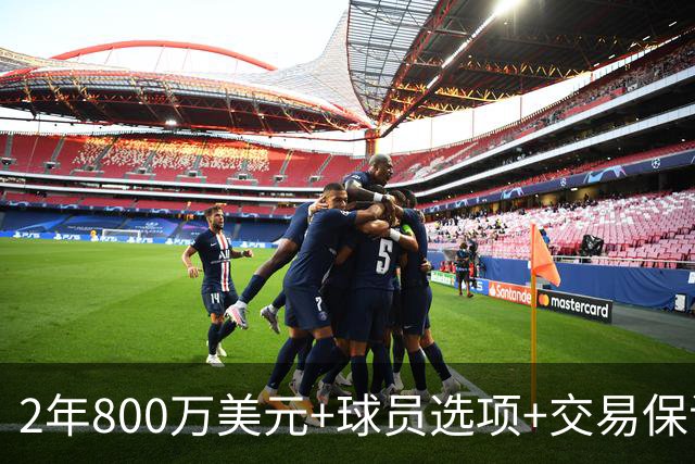 2年800万美元+球员选项+交易保证金，詹姆斯正式签约76人