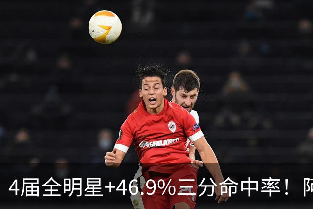4届全明星+46.9%三分命中率！阿莉娅·波士顿全明星周末不止篮球，还要联手韦德搞大事情